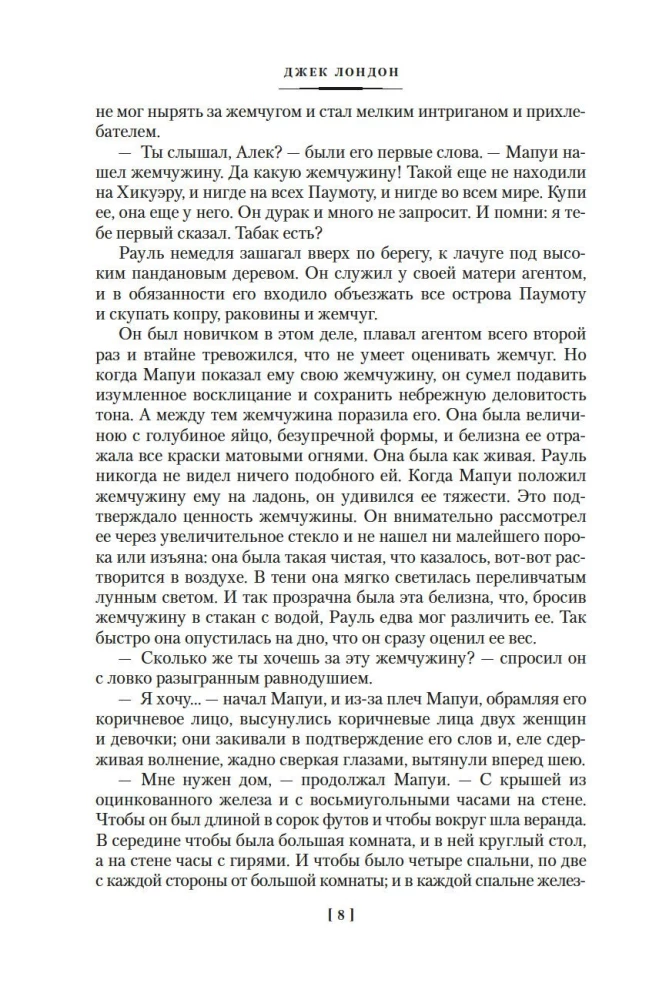 Stāsti par Dienvidu jūrām
